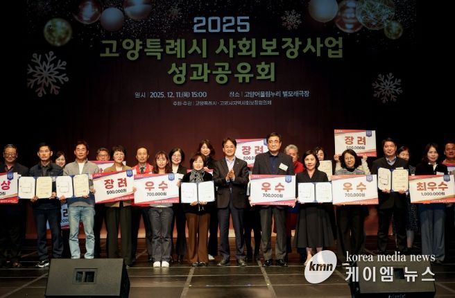 ‘2025 고양특례시 사회보장사업 성과공유회’ 유공자 표창 및 우수동 수상 기념촬영