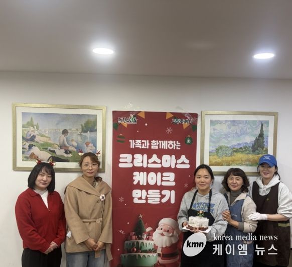 ‘가족과 함께하는 크리스마스 케이크 만들기’ 기념촬영