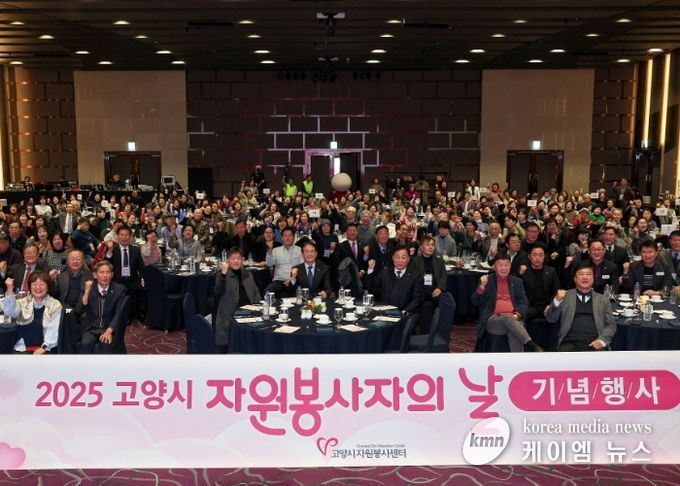 2025년 고양시 자원봉사자 대축제 단체 사진