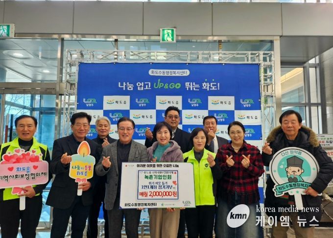 남양주시 녹촌기업인회, 1인 1계좌 나눔 확산에 동참하며 화도읍 복지 강화