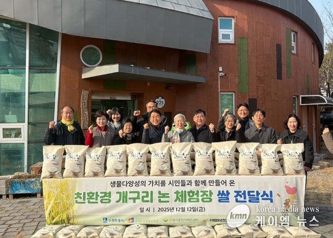 생태환경체험교육관에서 친환경 쌀 전달식 후 기념촬영을 하고 있다.