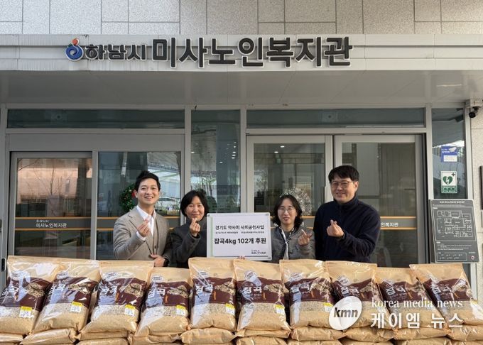 하남시약사회, 하남시미사노인복지관 어르신 겨울나기 잡곡 102개 기탁