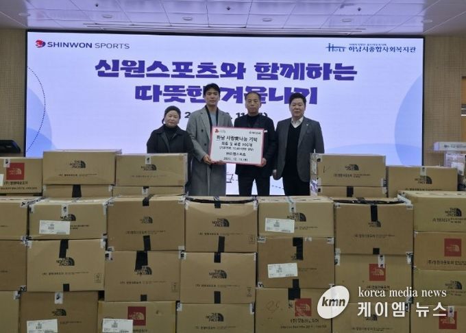 ㈜신원스포츠, 하남시에 의류 및 용품 900장 기탁