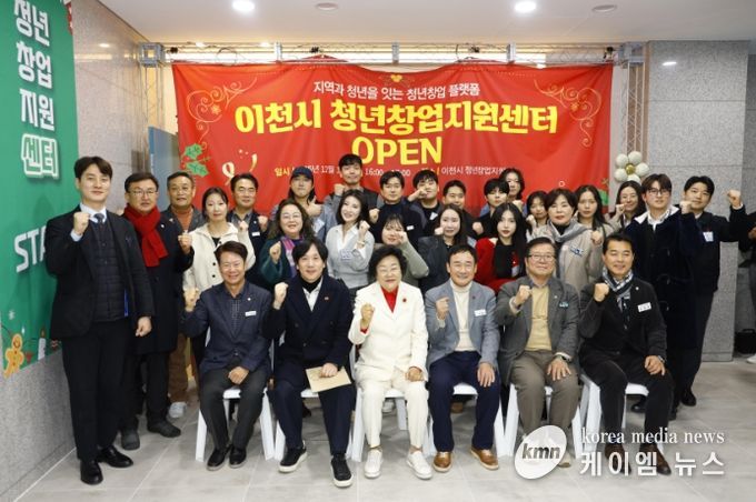 이천시 최초 청년창업지원센터 개소