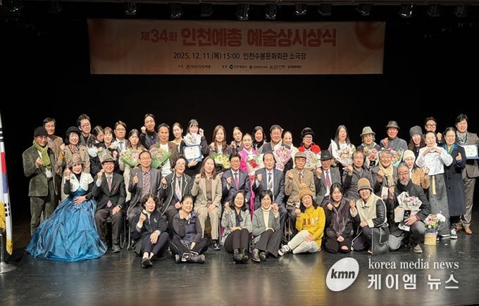 인천시, 제34회 인천예총 예술상 시상식 성황리 개최