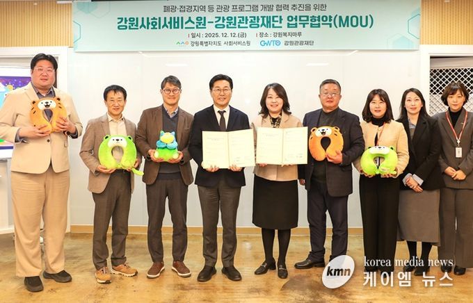 강원관광재단-사회서비스원 손잡고, 폐광·접경지역에 '치유 관광' 활력 불어넣는다