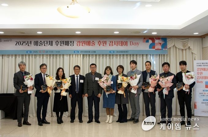 강원문화재단,‘강원예술 후원 감사데이(Day)’성료