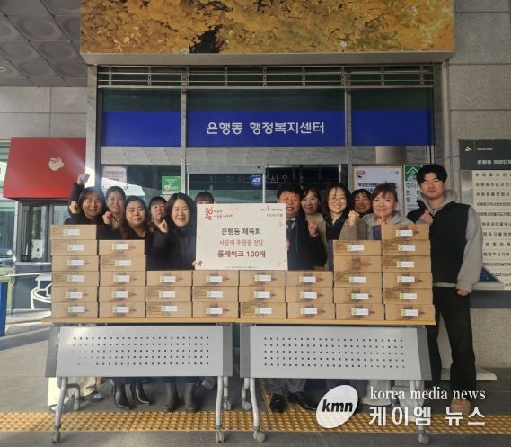 은행동 체육회, 마음 담은 롤케이크로 온정 나눔 실천