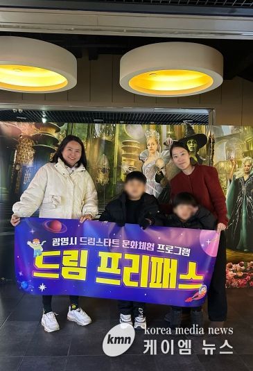지난 12일 '광명시 드림스타트 문화체험 프로그램 드림 프리패스' 영화 관람을 마무리하고 기념사진을 촬영하고 있다.