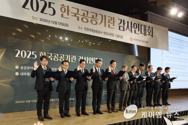 지난 12일 열린 ‘2025 한국공공기관감사인대회에’서 장종현 회장(왼족에서 다섯번째)가 공공기관 감사들과 반부패 청렴 선언을 하고 있다.