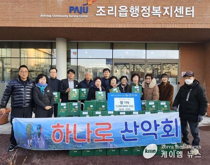 파주시 조리읍, 하나로산악회로부터 쌀 100만 원 상당 기탁 받아… 따뜻한 연말 나눔 실천