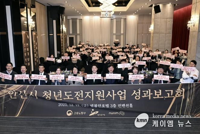 이민근 안산시장(맨 앞줄 오른쪽 네번째)이 12일 엠블던호텔에서 '2025년 청년도전지원사업 성과보고회'를 개최하고 참석자들과 함께 기념촬영을 하고 있다.