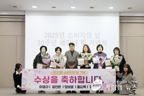 김정삼 소상공인지원과장(왼쪽 세번째)이 12일 신안산대학교 국제교육관에서 열린 ‘제30회 소비자의 날 기념식 및 세미나’에서 소비자 권익증진 유공 수상자들과 함께 기념촬영을 하고 있다.