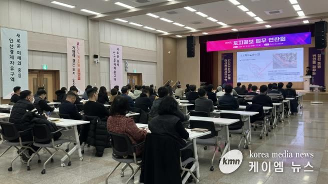 토지정보 관련 업무 담당자들이 12일 안산시청 대회의실에서 ‘2025년 토지정보 업무 연찬회’를 진행하고 있다.