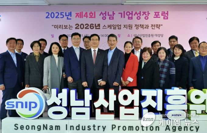 성남산업진흥원, 지역대표 플랫폼으로 자리매김한 '성남 기업성장 포럼'