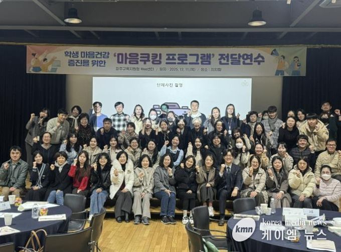 파주교육지원청, 학생 마음건강 증진을 위한 '마음쿠킹프로그램' 전달연수 실시