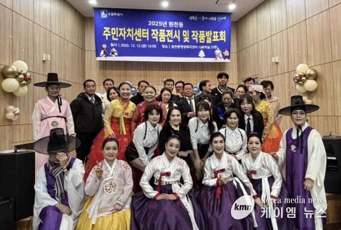 수원시 영통구 원천동, 주민자치센터 작품발표회 및 작품전시회 성황리 개최