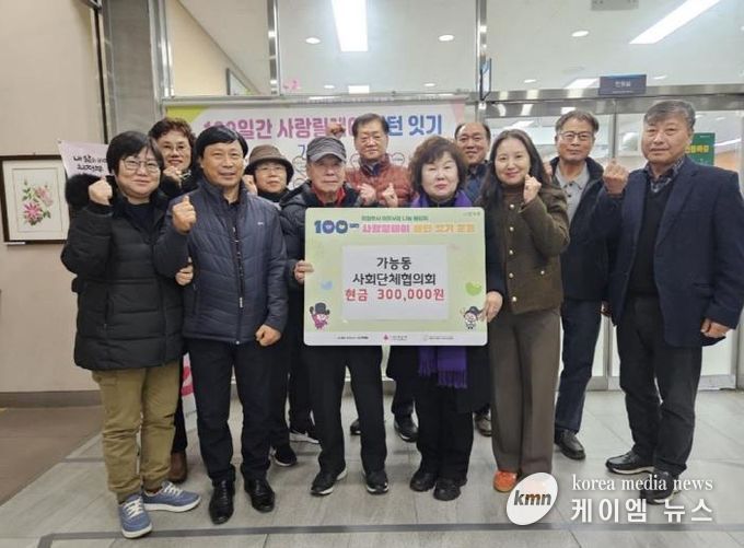 의정부시 가능동 사회단체협의회, 취약계층 위한 성금 30만 원 기탁
