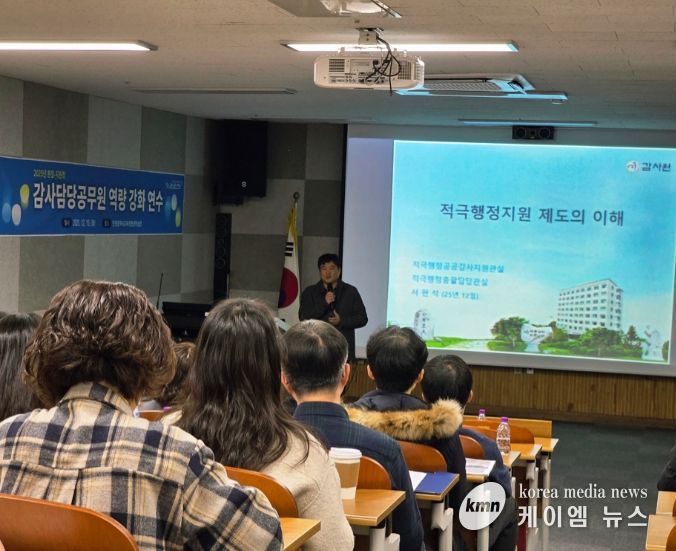 자체감사 품질 제고를 위한 감사담당공무원 역량강화 연수