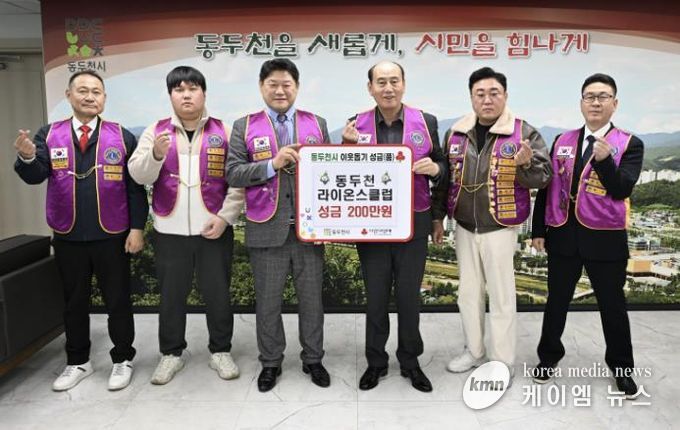 동두천라이온스클럽, 동두천시에 성금 200만 원 전달