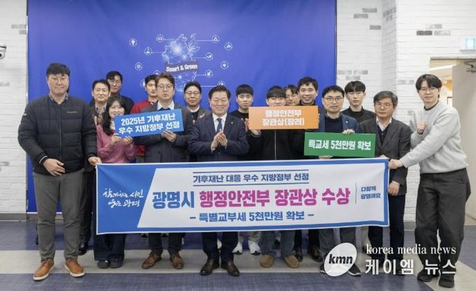 박승원 광명시장이 행안부 주관 ‘2025년 기후재난 대응 우수 지방정부 평가’ 폭염 분야 장관상(장려)을 수상한 기념으로 안전총괄과 직원들과 기념사진을 촬영하고 있다.