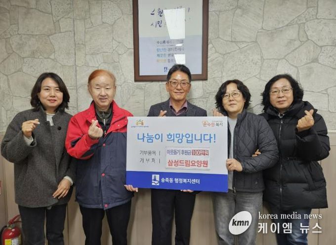 수원시 장안구 송죽동, 삼성드림요양원 김재택 원장으로부터 후원금 100만원 기탁 받아