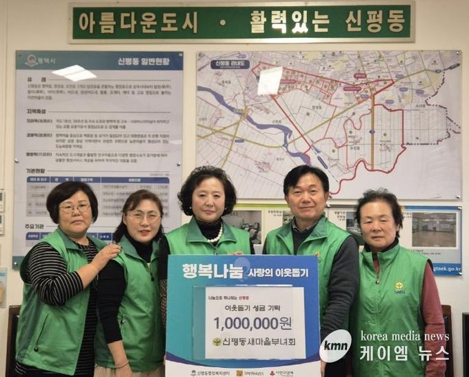 평택시 신평동 새마을부녀회, 연말 맞이 이웃돕기 성금 기부