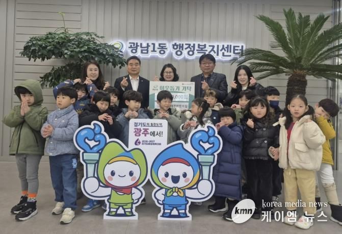 국공립 태전어린이집, 원아·교직원과 함께 광주시 광남1동에 이웃돕기 성금 130만 원 기탁