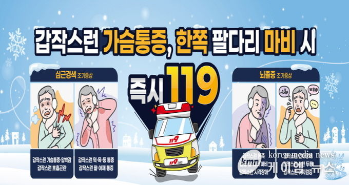 구리시, 겨울철 뇌졸중·심근경색 예방을 위해 건강관리 당부