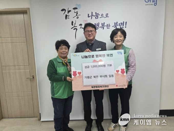 가평군 북면 부녀회, 성금 100만원 기부