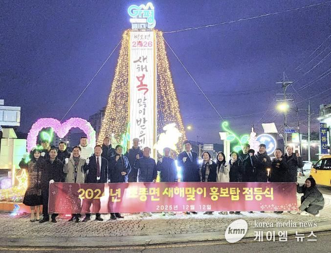 가평군 조종면, ‘2026년 새해맞이 홍보탑’ 점등식 개최