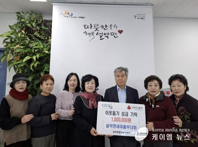 가평군 설악면 새마을부녀회, 이웃돕기 성금 기탁