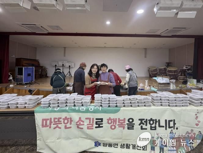 양평군 양동면 생활개선회, 연말 맞아 어려운 이웃에 음식 나눔 실천