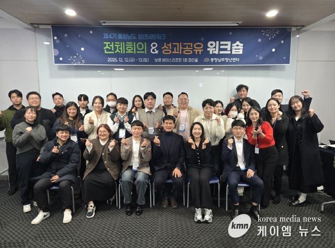 보령서 전체회의·성과공유 워크숍