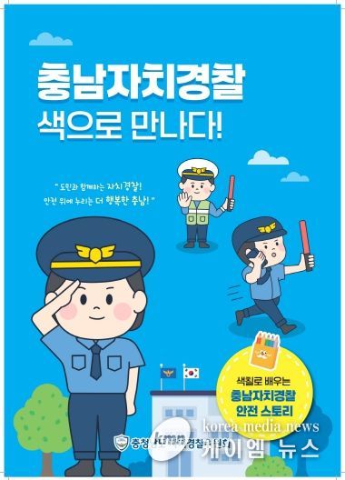 자경위 컬러링북 제작