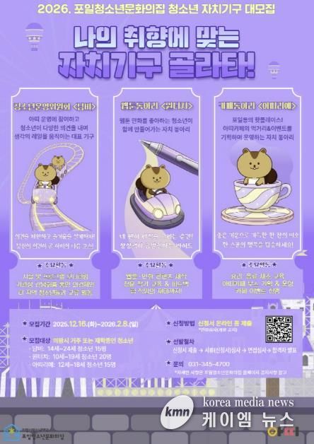 의왕시 포일청소년문화의집, 2026년 청소년 자치기구 참여자 모집