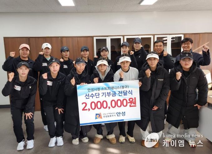 안성시청 소프트테니스 선수단, 겨울맞이 지역사회 기부금 600만 원 전달