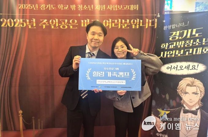 안성시학교밖청소년지원센터, 2025년 경기도 학교 밖 청소년 우수프로그램 분야 경기도의회의장상 수상