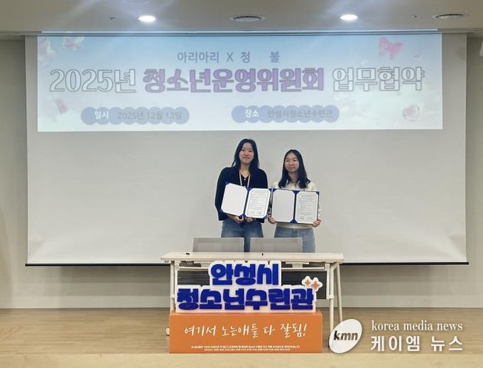 안성시청소년수련관, 2025년 하반기 청소년운영위원회 기관장 간담회 성료