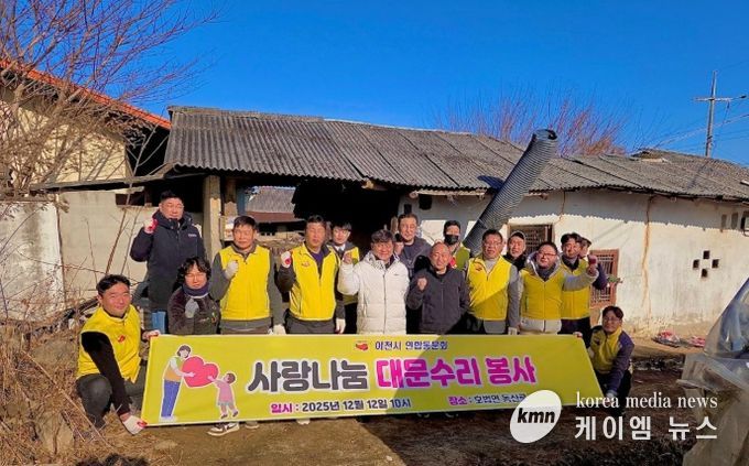 이천시 연합동문회, ‘사랑나눔 대문 수리 봉사’로 취약계층 주거 안전 강화
