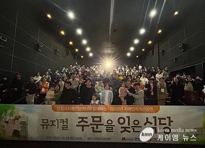 안성시치매안심센터, 치매인식개선 뮤지컬 ‘주문을 잊은 식당’ 성료