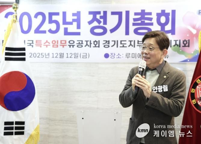성남시의회, 특수임무유공자회 2025년 정기총회 참석