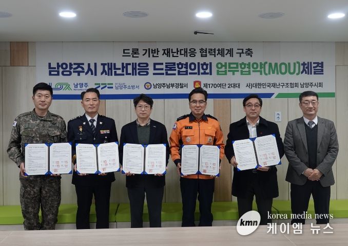남양주소방서, 드론 활용 재난대응 역량 강화 업무협약(MOU) 체결