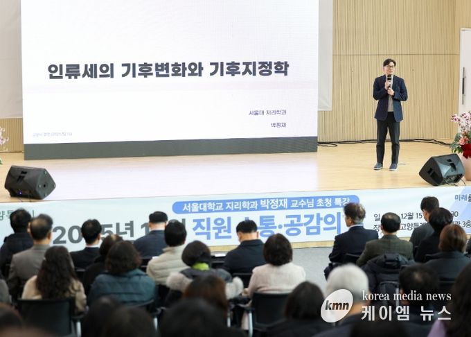 ‘2025년 12월 직원 소통·공감의 날’에 참석해 특강 중인 박정재 서울대 교수
