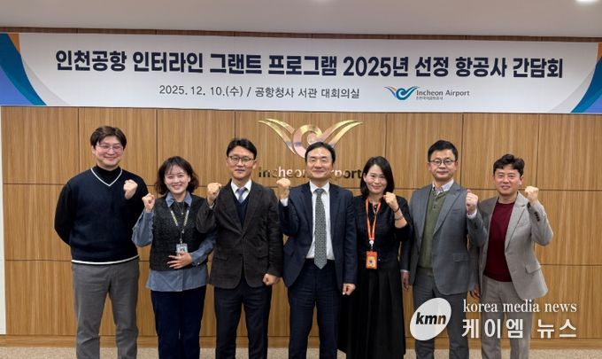 지난 10일 인천국제공항공사 회의실에서 열린 ‘인천공항 인터라인 그랜트 프로그램 선정 항공사 간담회’에서 인천국제공항공사 이상용 신사업본부장(사진 왼쪽에서 네 번째) 및 항공사 관계자들이 기념촬영을 하고 있다.