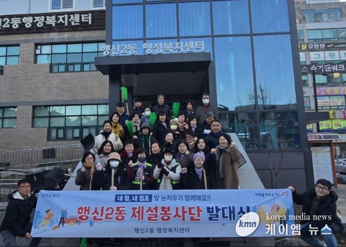 고양시 행신2동, 제설봉사단 발대식 개최