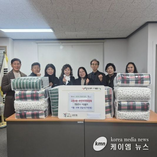 구리시 교문2동주민자치위원회, 연말 이웃돕기 나눔 펼쳐