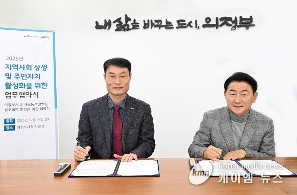 김동근 시장이 12월 15일 대한적십자사 서울동부혈액원(헌혈의집 의정부센터)과 지역사회 상생 및 주민자치 활성화를 위한 업무협약을 체결한 뒤 함께 기념사진을 찍고 있다.