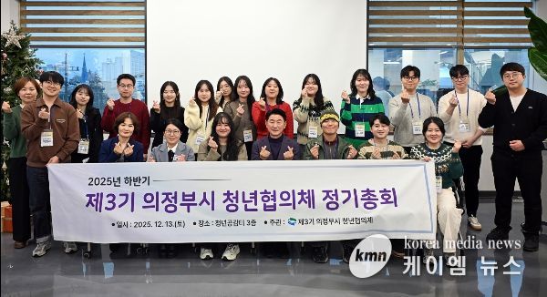 김동근 시장이 12월 13일 ‘2025년 하반기 청년협의체 정기총회’에 참석해 협의체 위원들과 기념사진을 찍고 있다.