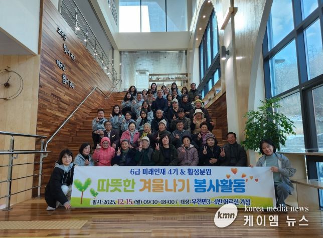 강원특별자치도교육청교육연수원 횡성분원, ‘따뜻한 겨울나기 봉사활동’실시